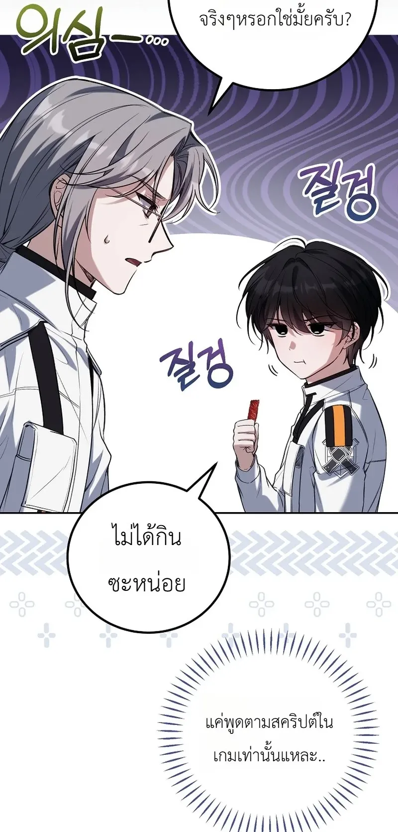 The Apocalypse Needs a Pro ตอนที่ 14 หน้า 57