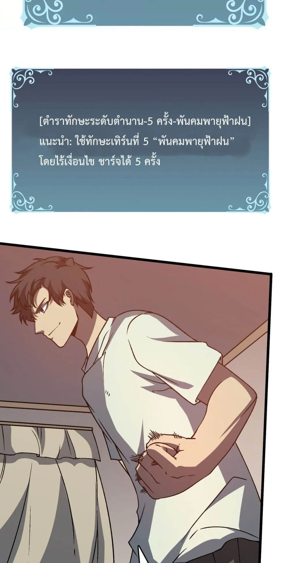 Starting as the Black Dragon BOSS ตอนที่ 11 หน้า 14