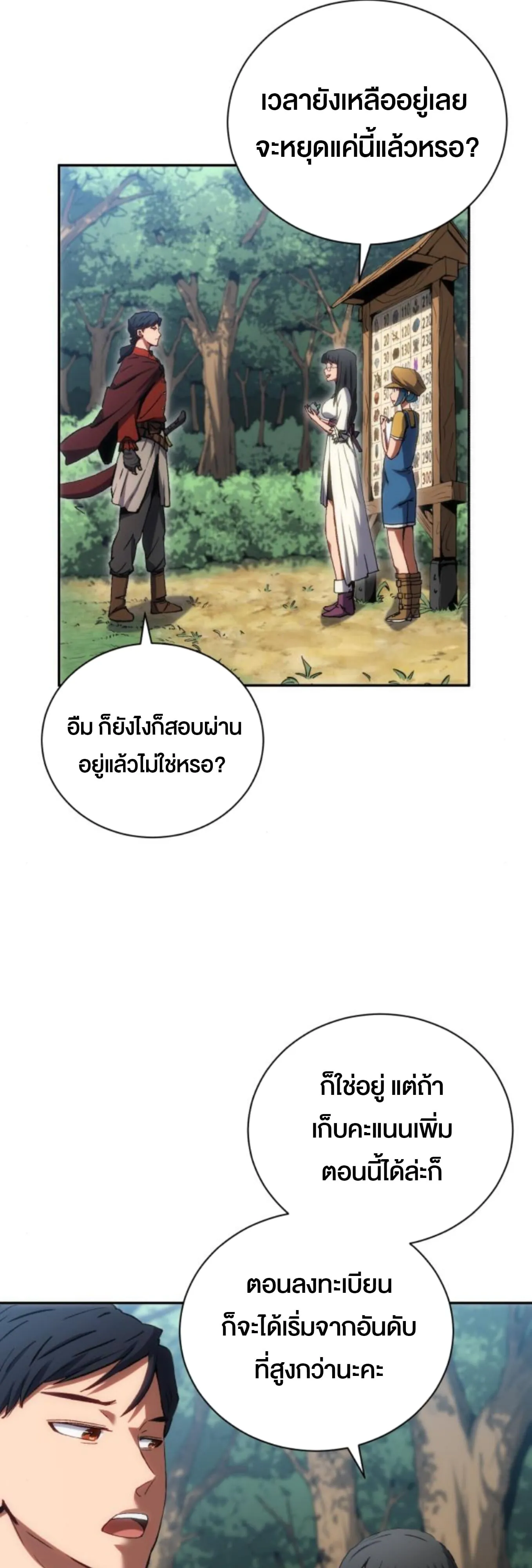 Wild Ranker ตอนที่ 3 หน้า 75