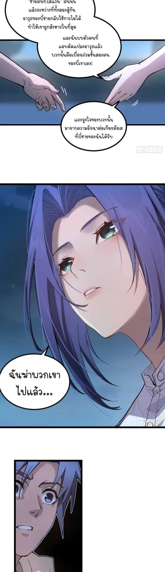 Gatekeeper of the Boundless Worlds ตอนที่ 21 หน้า 8