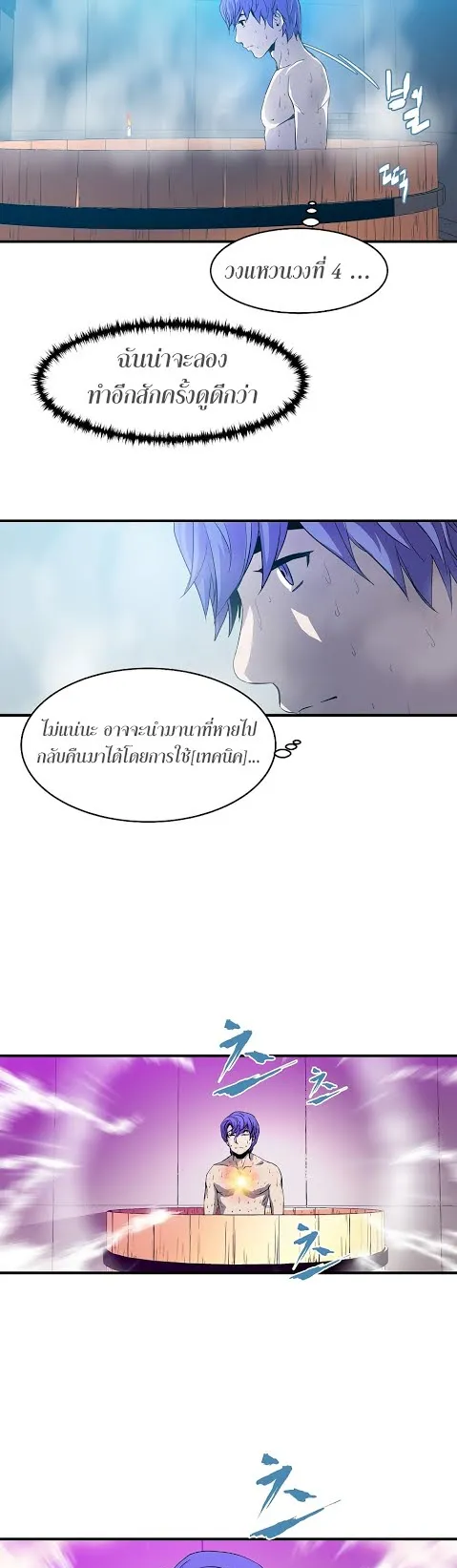The Rebirth of an 8th-Circled Wizard ตอนที่ 4 หน้า 22