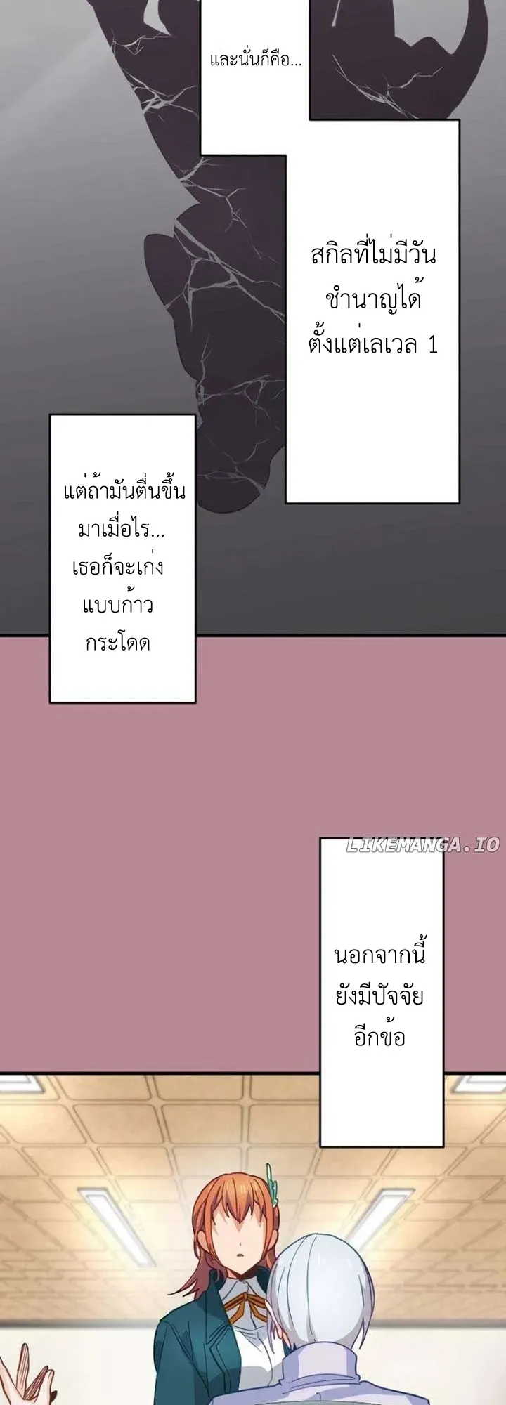 The Akashic Record Which Only I Can Read ตอนที่ 13 หน้า 38
