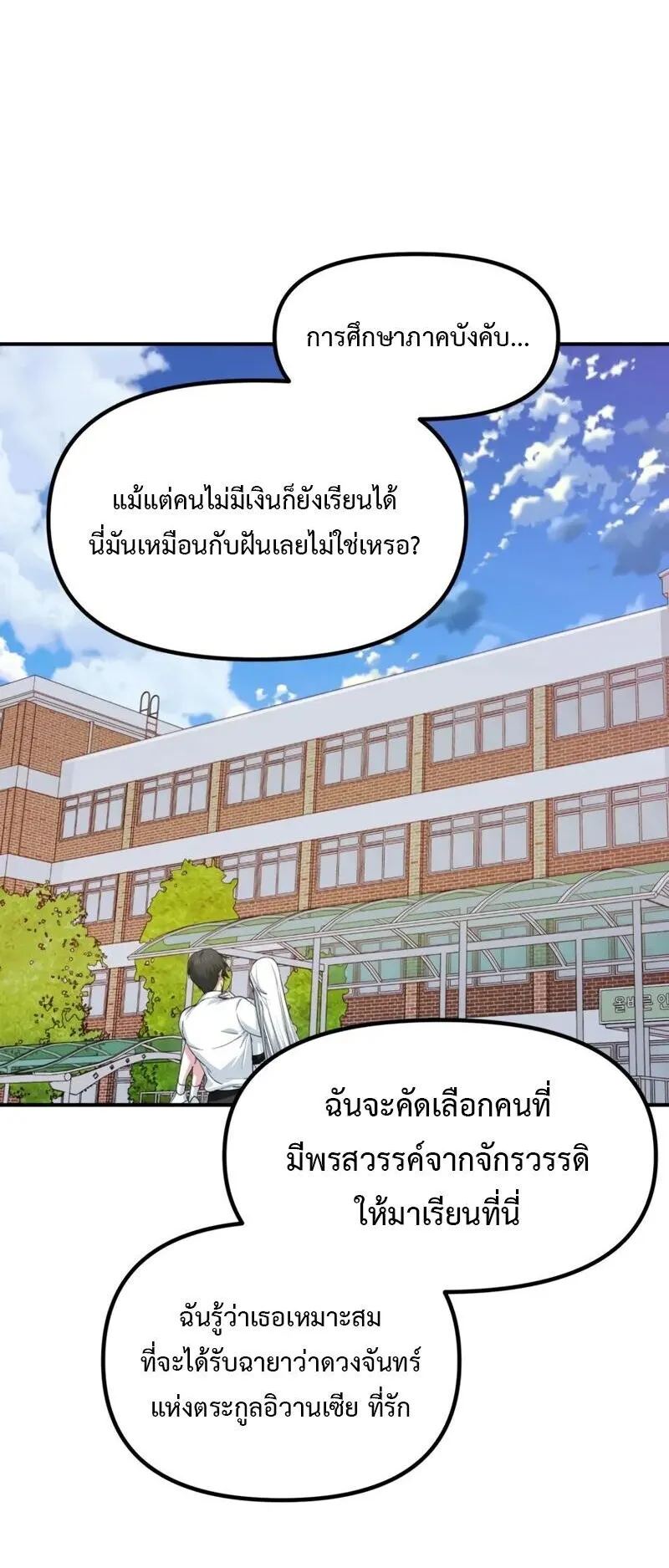 SSS-Class Suicide Hunter ตอนที่ 143 หน้า 24
