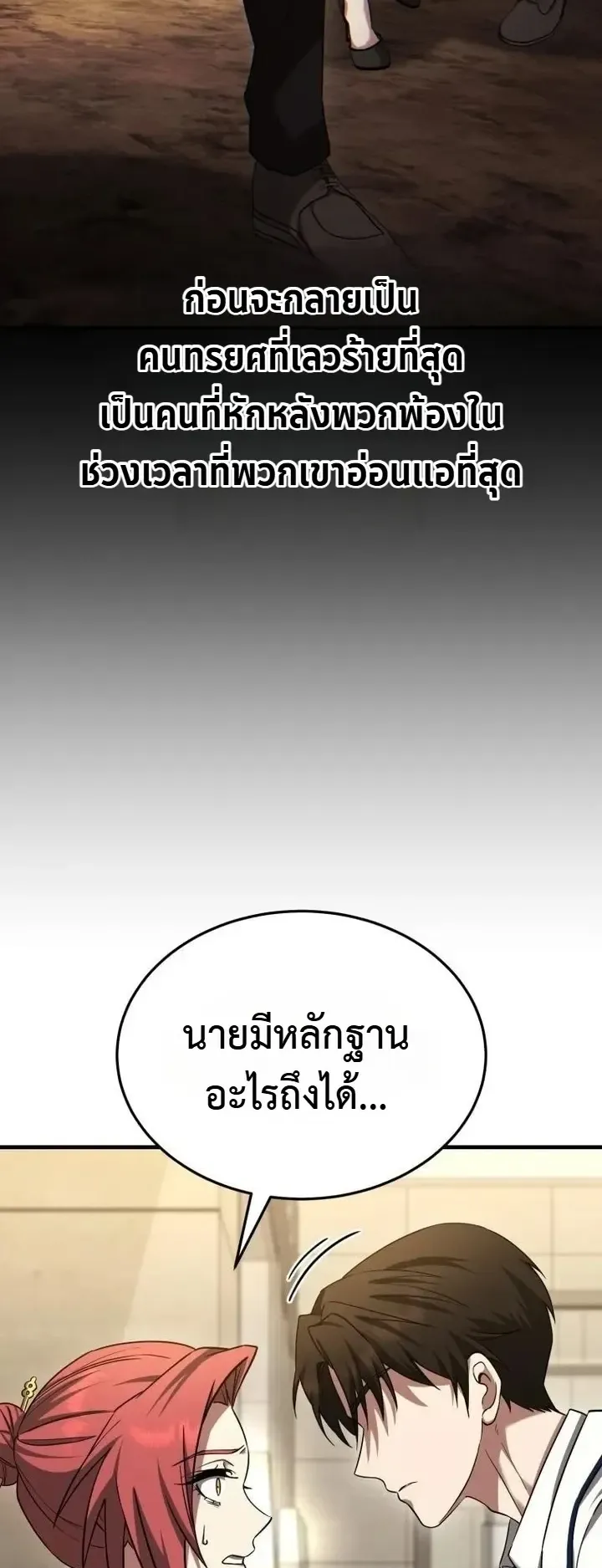 Transcendence Due To A System Error ตอนที่ 10 หน้า 66