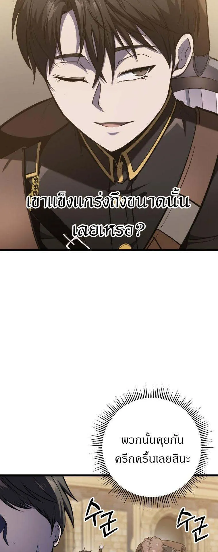 A Dragonslayer’s Peerless Regression ตอนที่ 25 หน้า 46