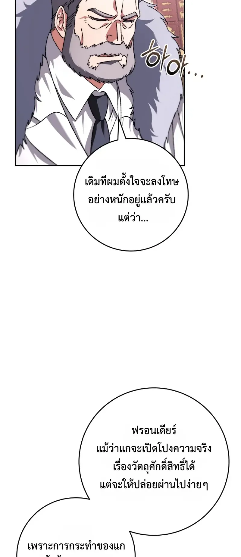 The Academy’s Weapon Replicator ตอนที่ 7 หน้า 5