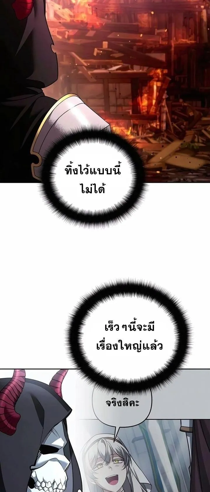 Sovereign of the Infinite Clones ตอนที่ 51 หน้า 25