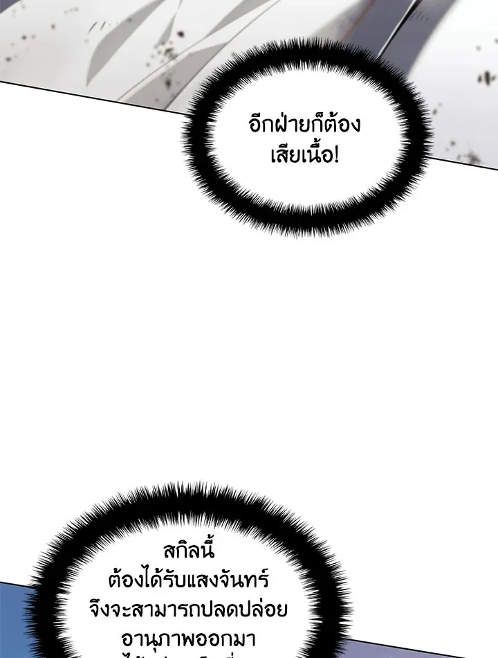 Overgeared ตอนที่ 126 หน้า 149