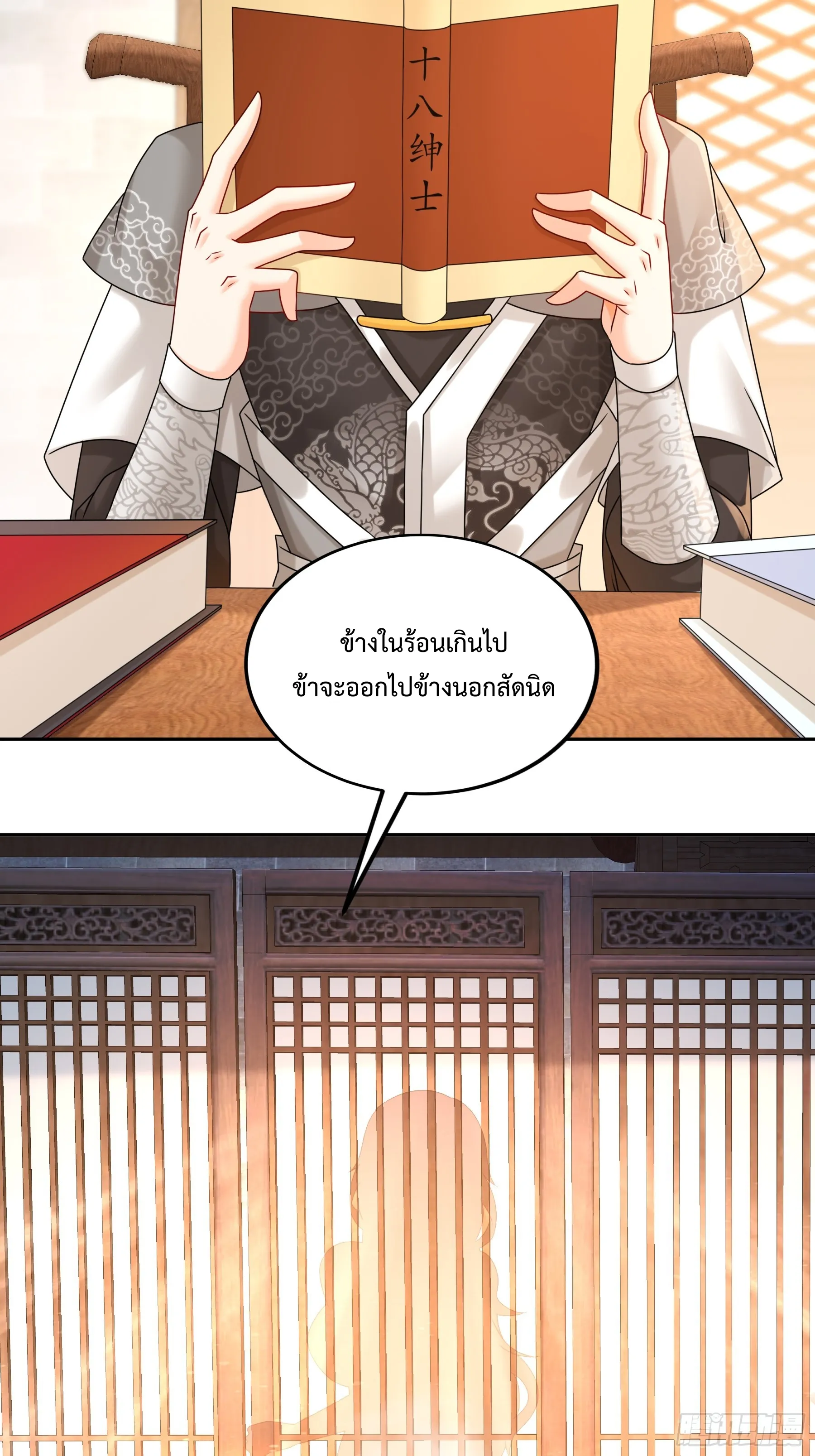 Starting With Seven Stunning Senior Sisters ตอนที่ 3 หน้า 18