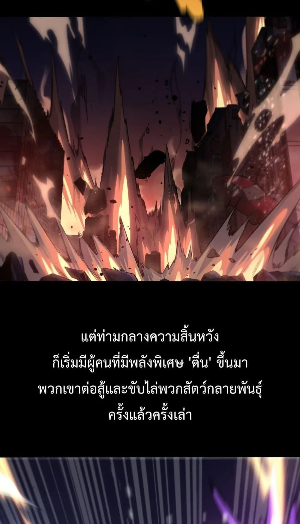 Doomsday Sword God ตอนที่ 1 หน้า 4