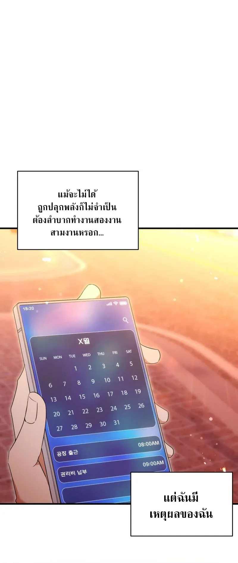 The Ranker Who Just Wants to Retire ตอนที่ 1 หน้า 36
