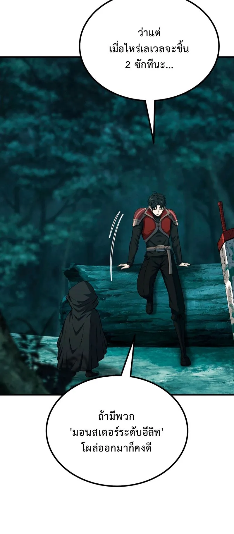 The Return of the Unrivaled Genius Ranker ตอนที่ 15 หน้า 77