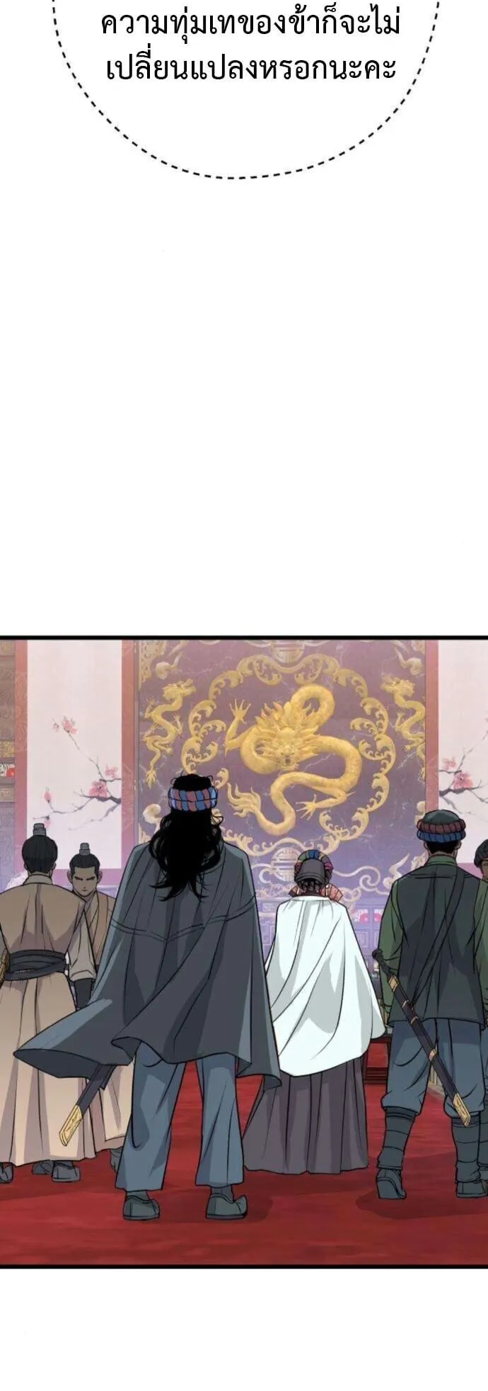 Becoming the Cheon Clan’s Mad Dog ตอนที่ 14 หน้า 39