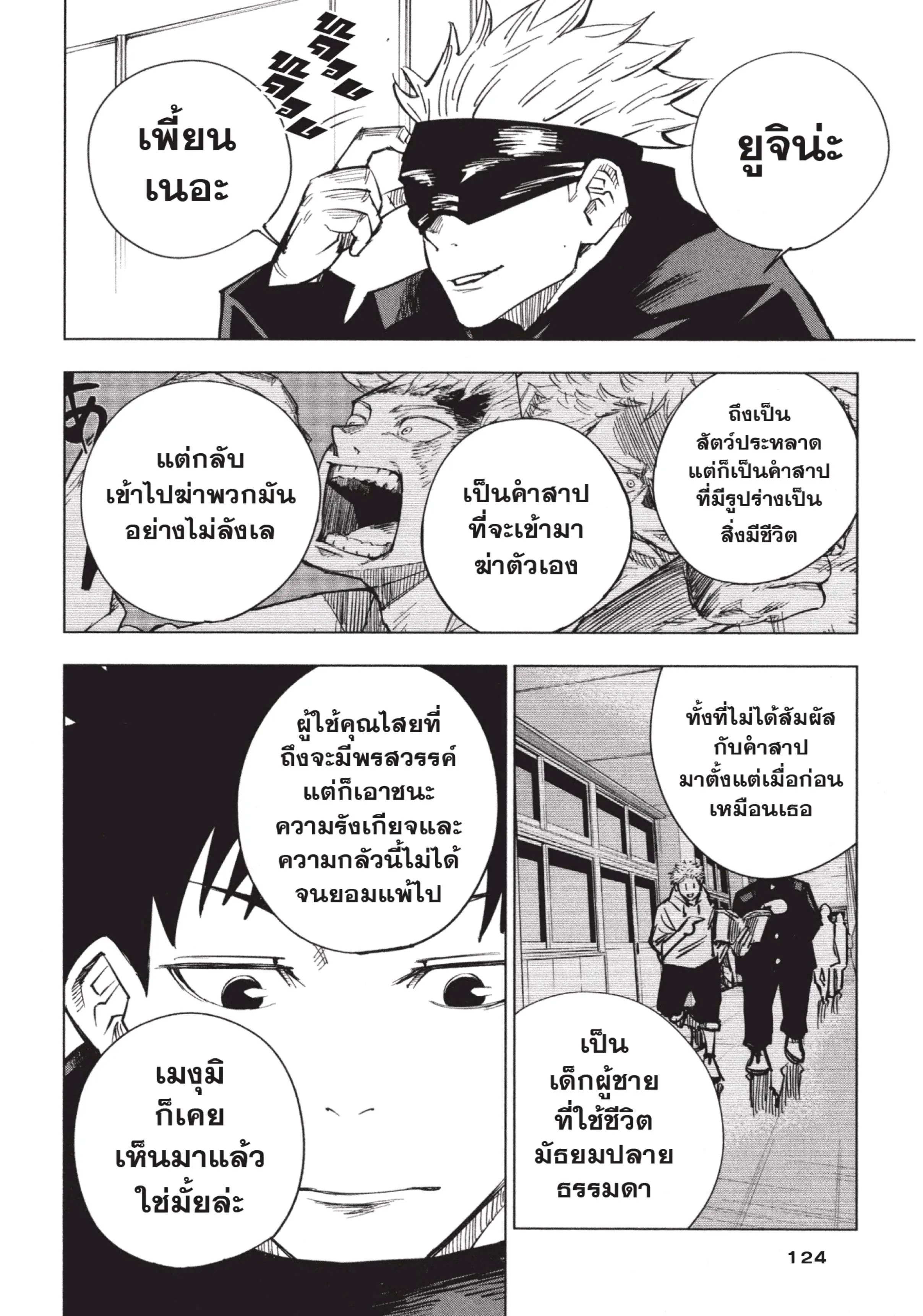 Jujutsu Kaisen ตอนที่ 4 หน้า 16