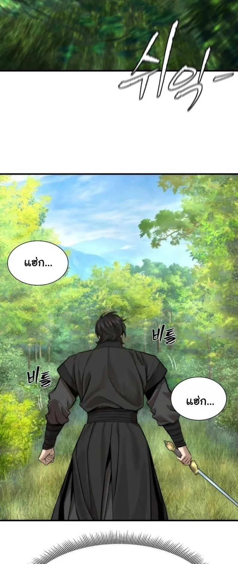 A Regressor’s Tale of Cultivation ตอนที่ 12 หน้า 26