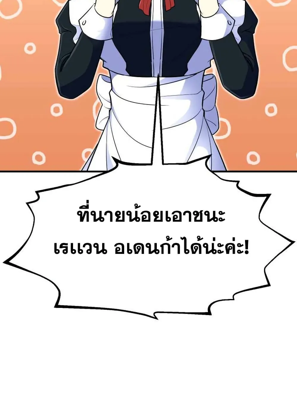 Standard of Reincarnation ตอนที่ 13 หน้า 92