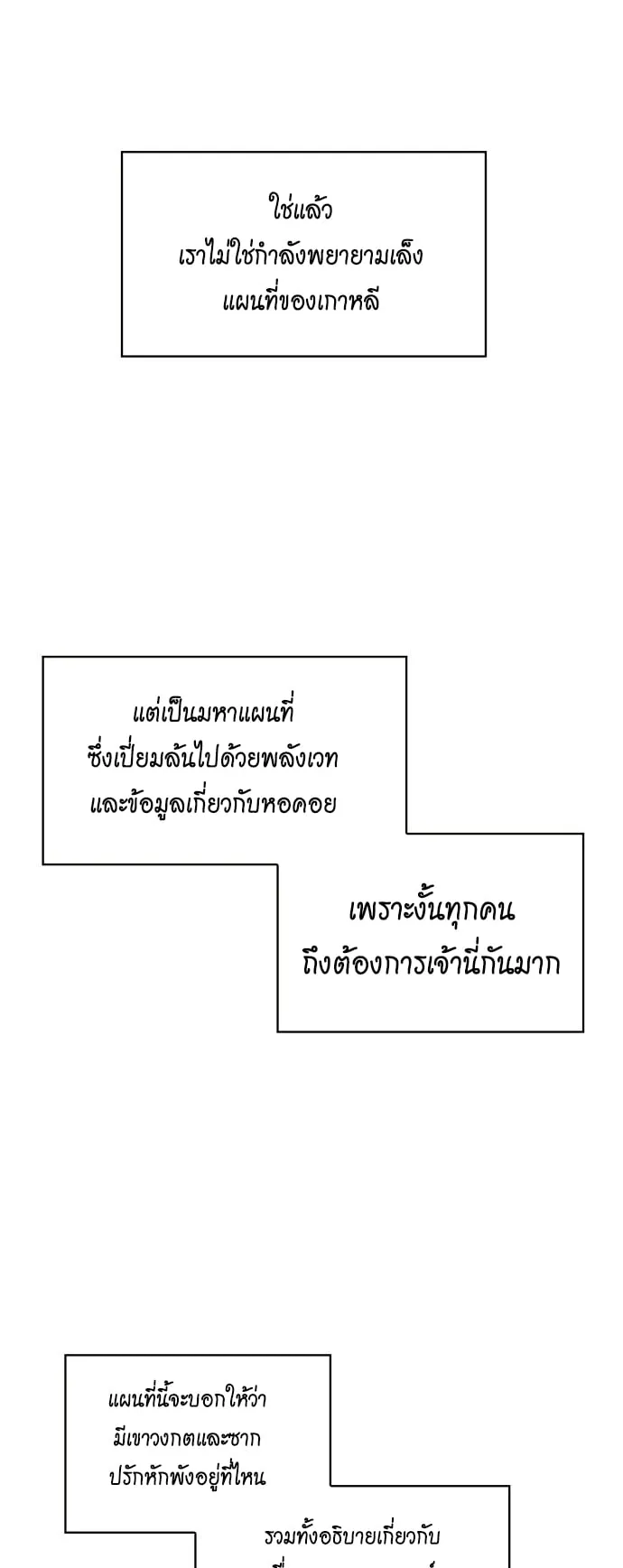 Solo Max-Level Newbie ตอนที่ 5 หน้า 8
