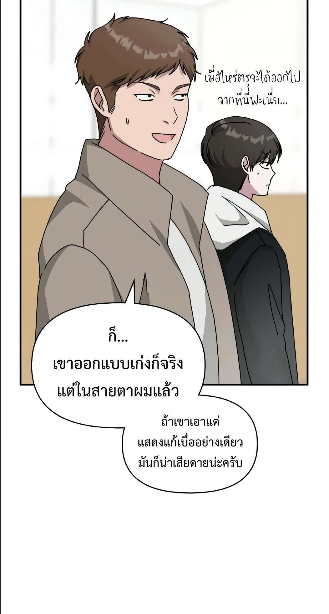 I Was Immediately Mistaken for a Monster Genius Actor ตอนที่ 34 หน้า 70
