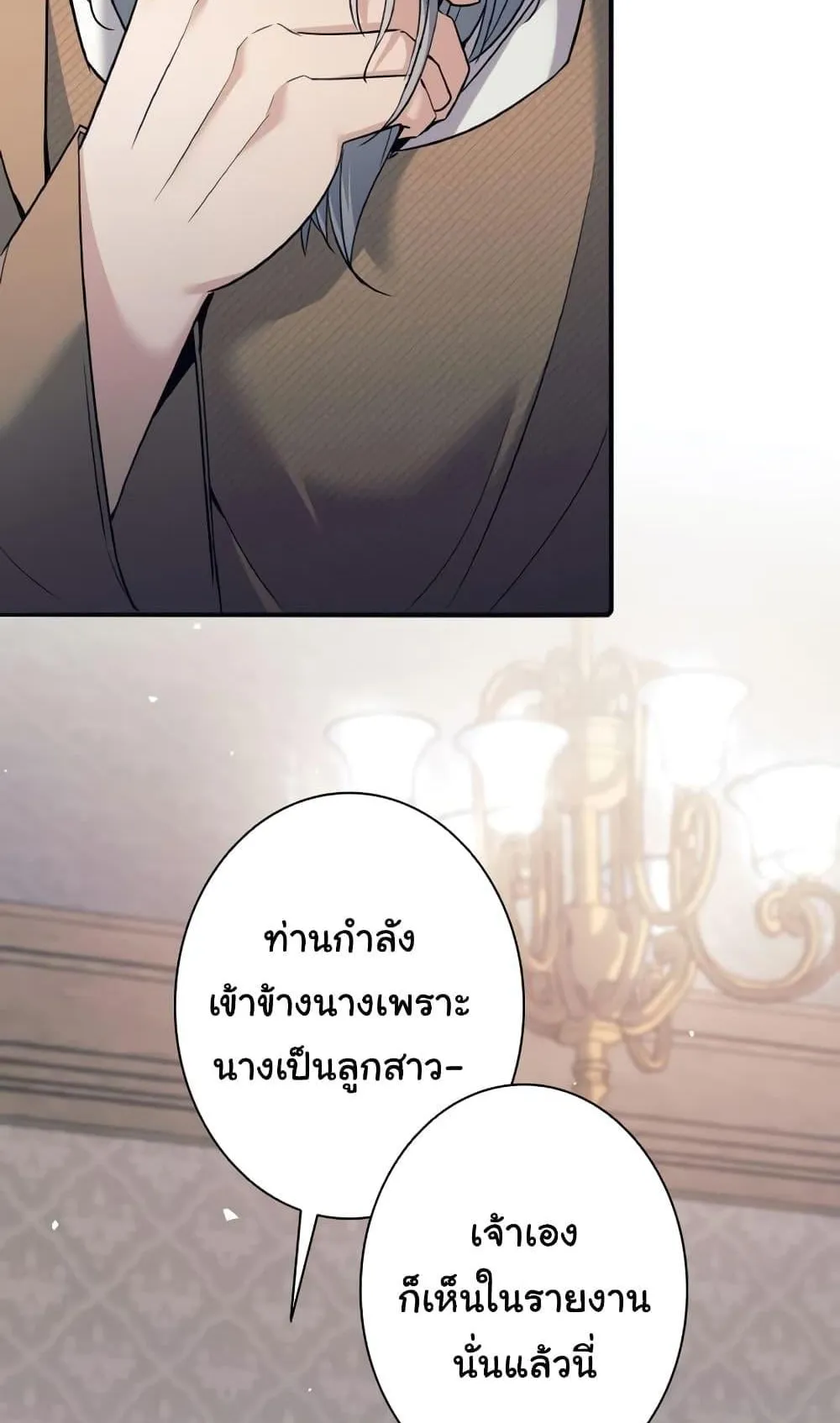 I Quit the Hero’s Party ตอนที่ 7 หน้า 68
