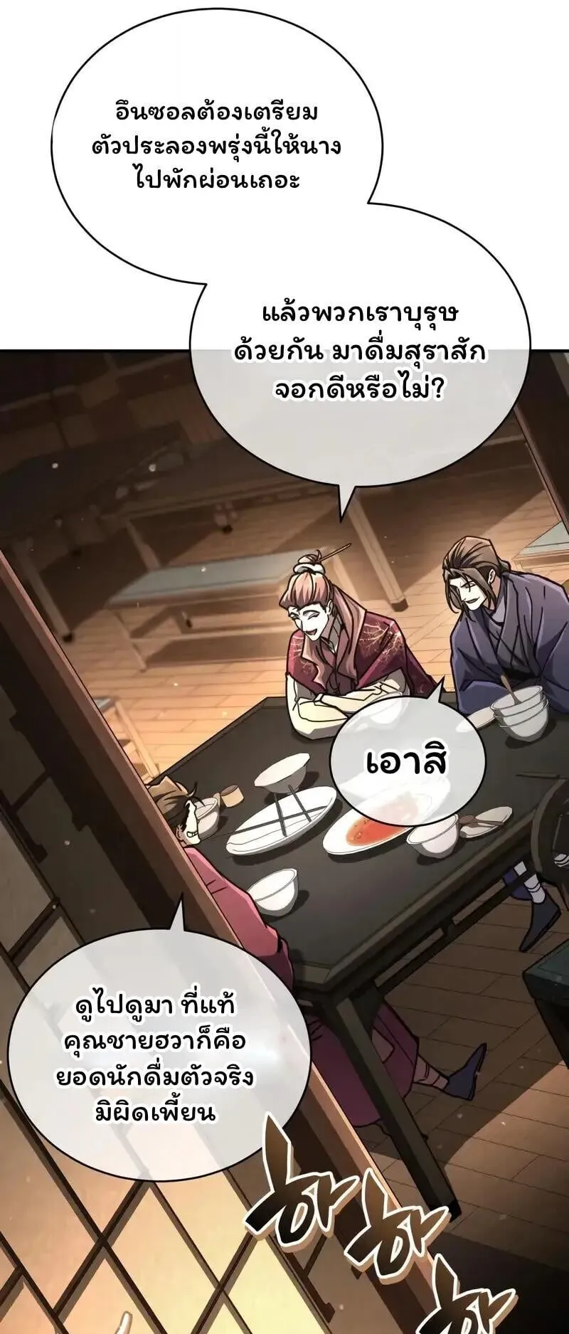 Reincarnation of the Fist King ตอนที่ 33 หน้า 96