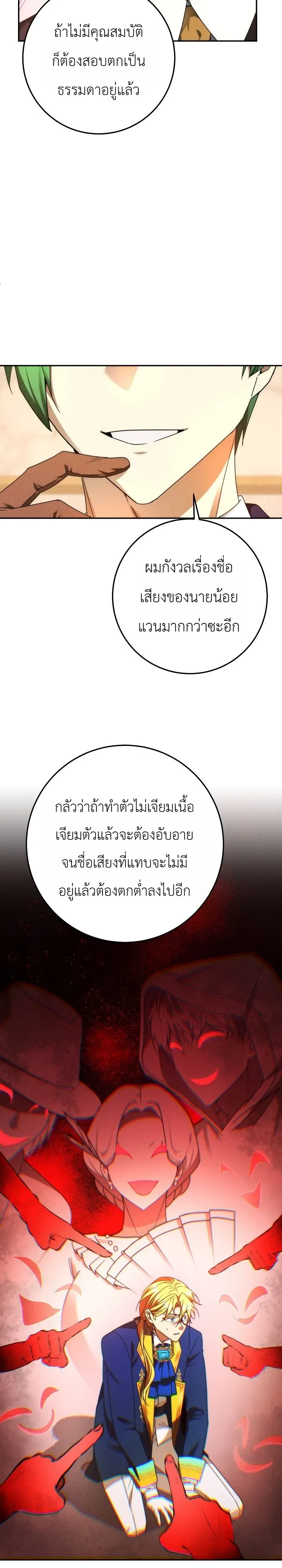 The Genius Professor Wants An Easy Life ตอนที่ 8 หน้า 31