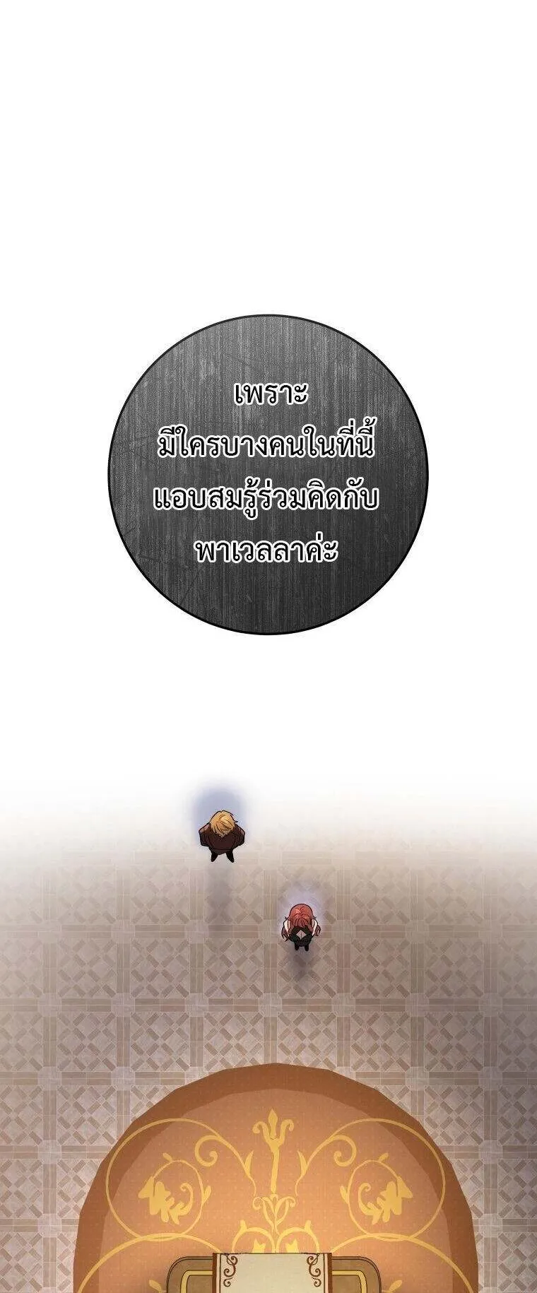 A Dragonslayer’s Peerless Regression ตอนที่ 53 หน้า 96