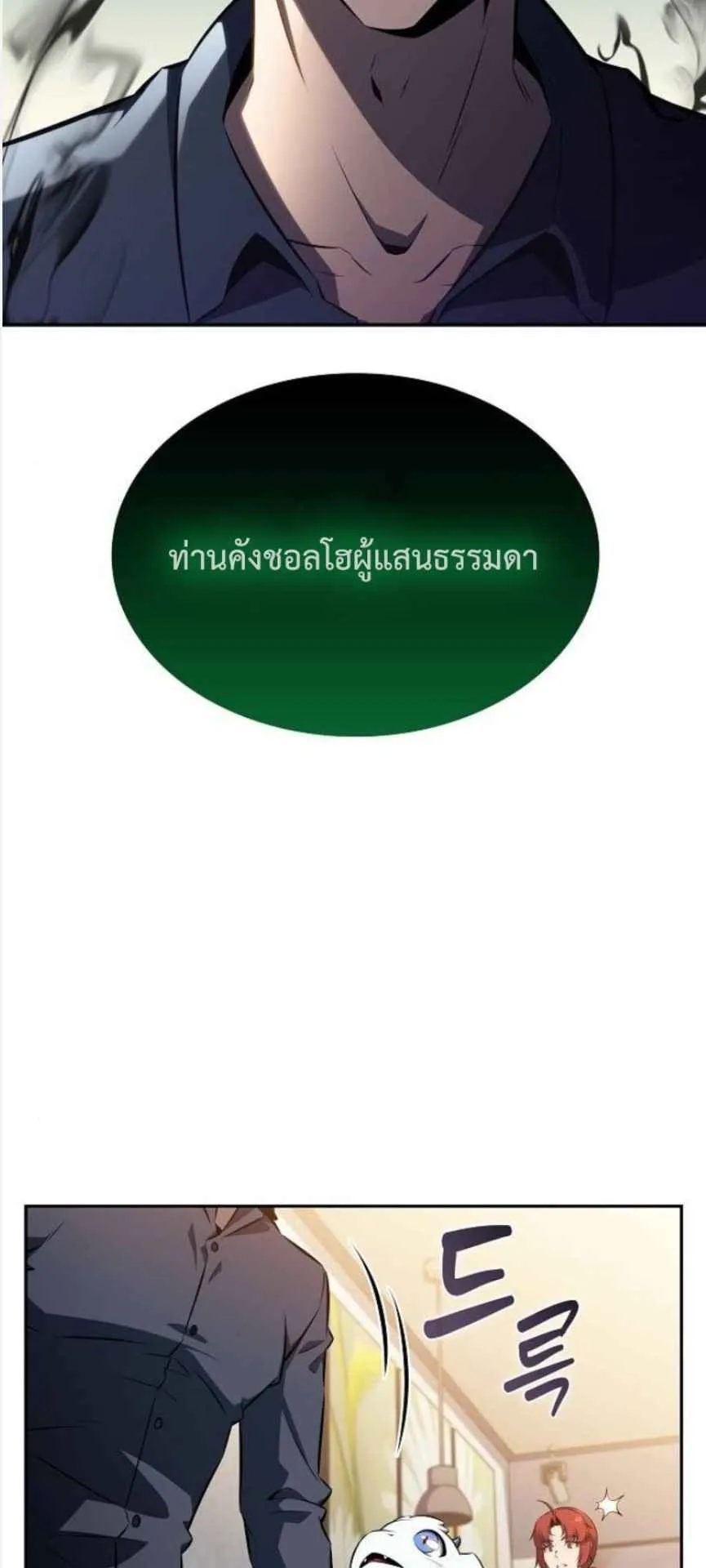 The Demon Slayer’s Restaurant ตอนที่ 3 หน้า 33