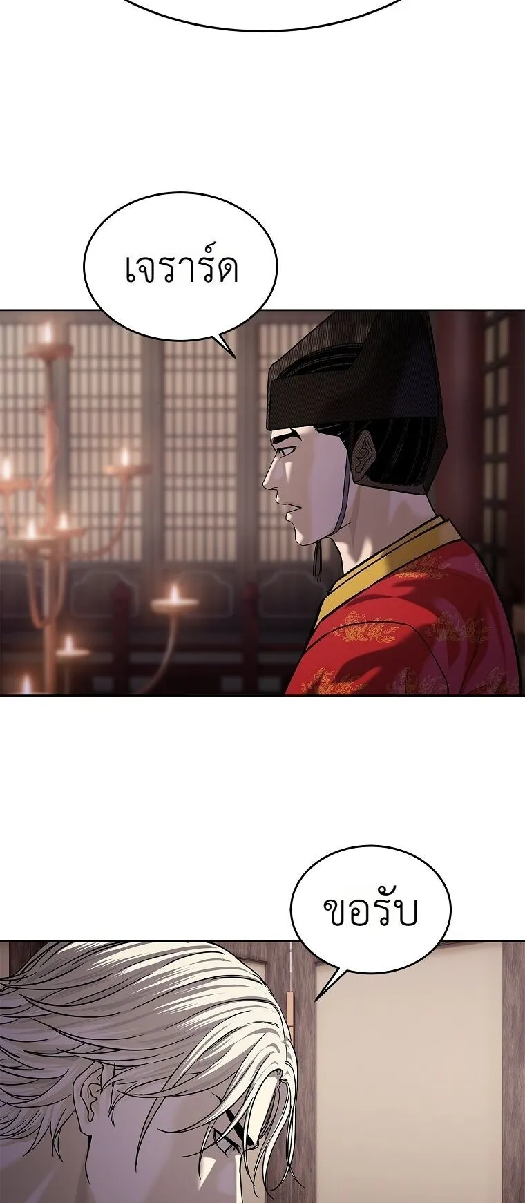 The Iron Emperor ตอนที่ 44 หน้า 89