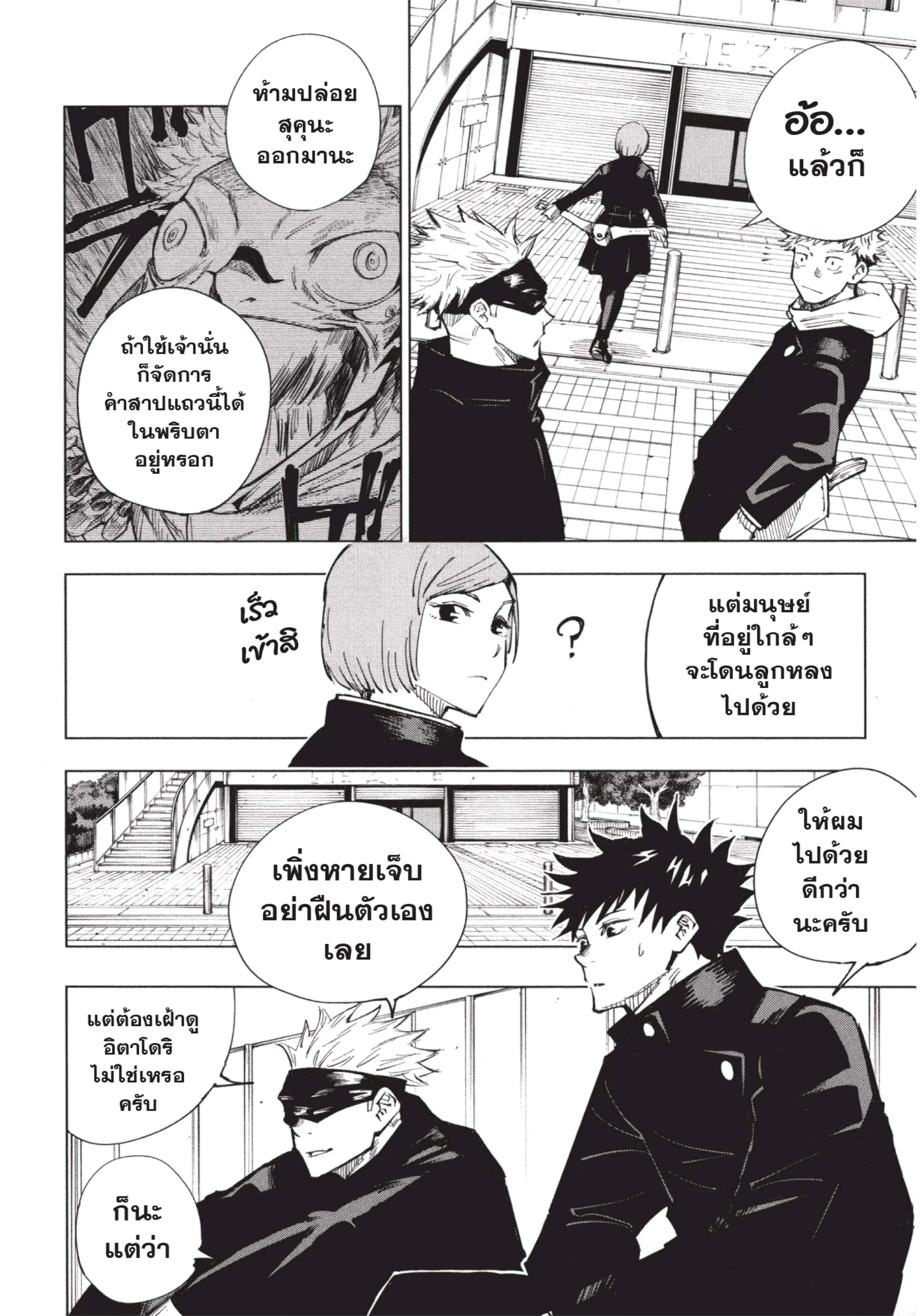 Jujutsu Kaisen ตอนที่ 4 หน้า 10