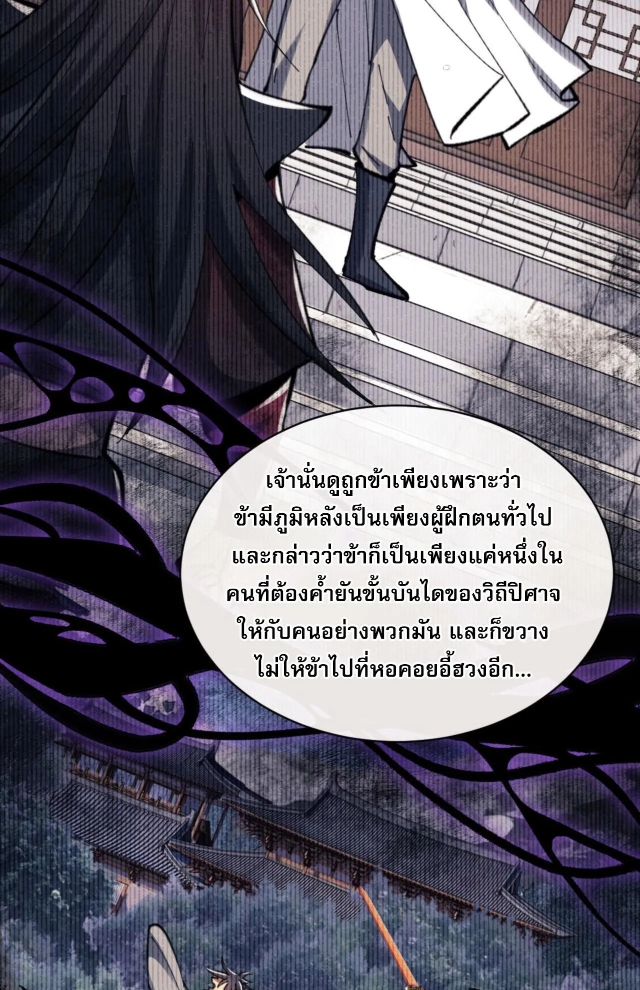 Devious Son of Heaven ตอนที่ 23 หน้า 31