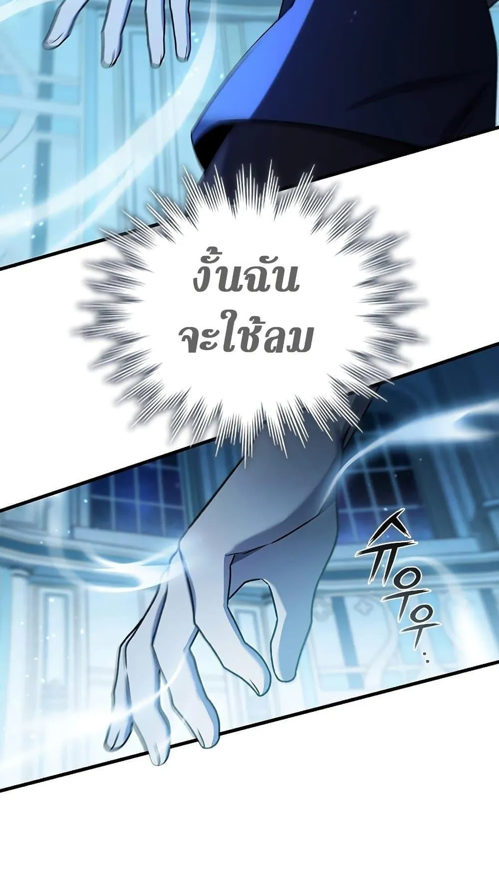 Dragon-Devouring Mage ตอนที่ 9 หน้า 71