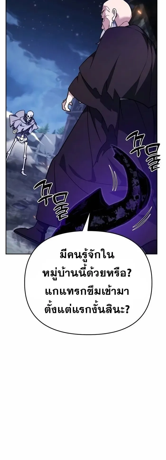 Sovereign of the Infinite Clones ตอนที่ 4 หน้า 78