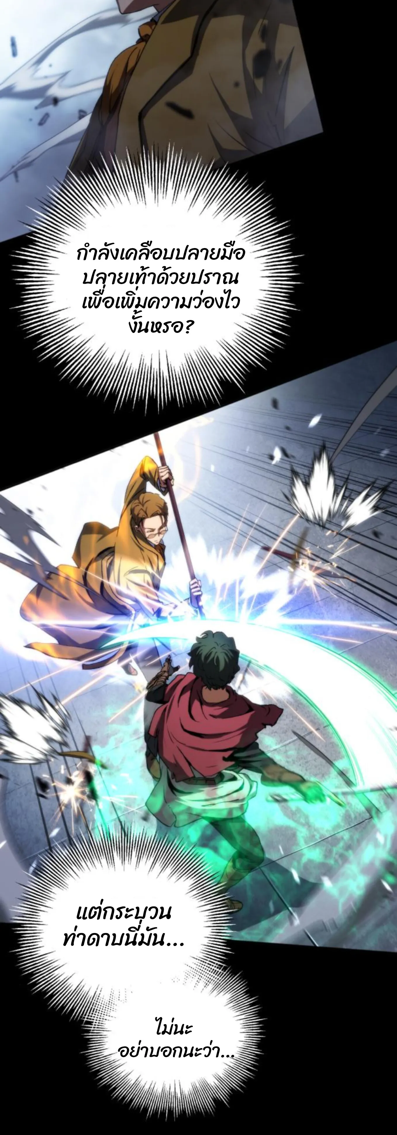Wild Ranker ตอนที่ 6 หน้า 44