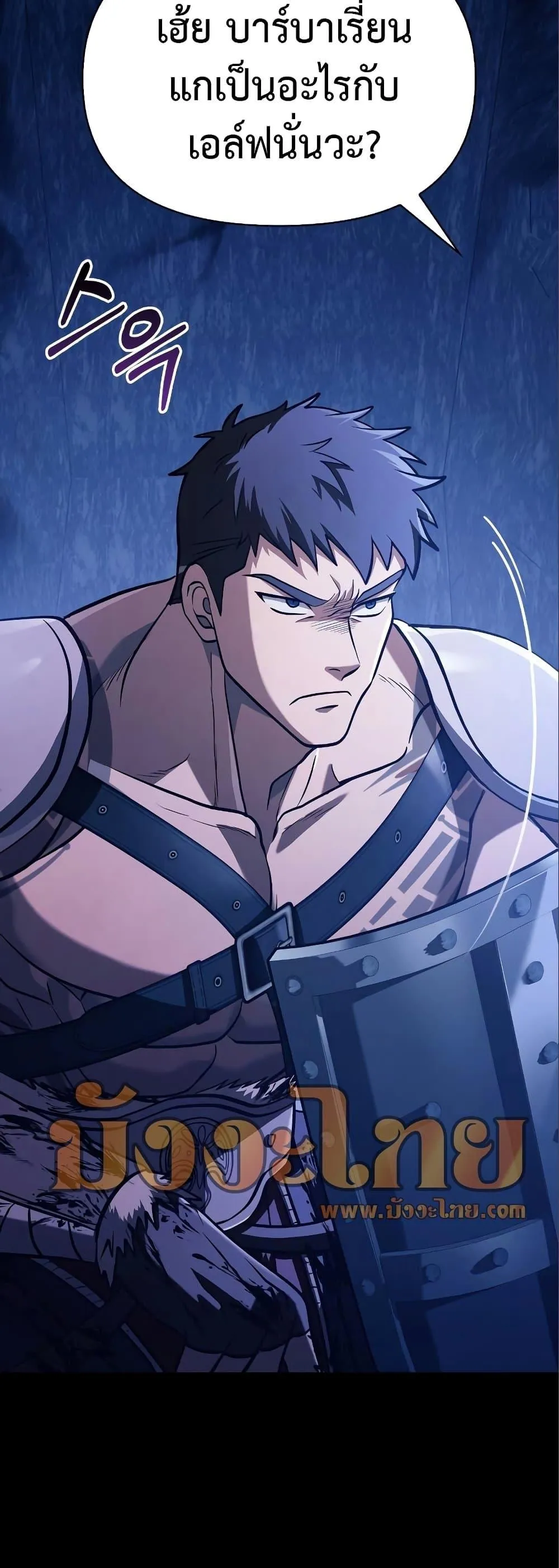 Surviving the Game as a Barbarian ตอนที่ 7 หน้า 86