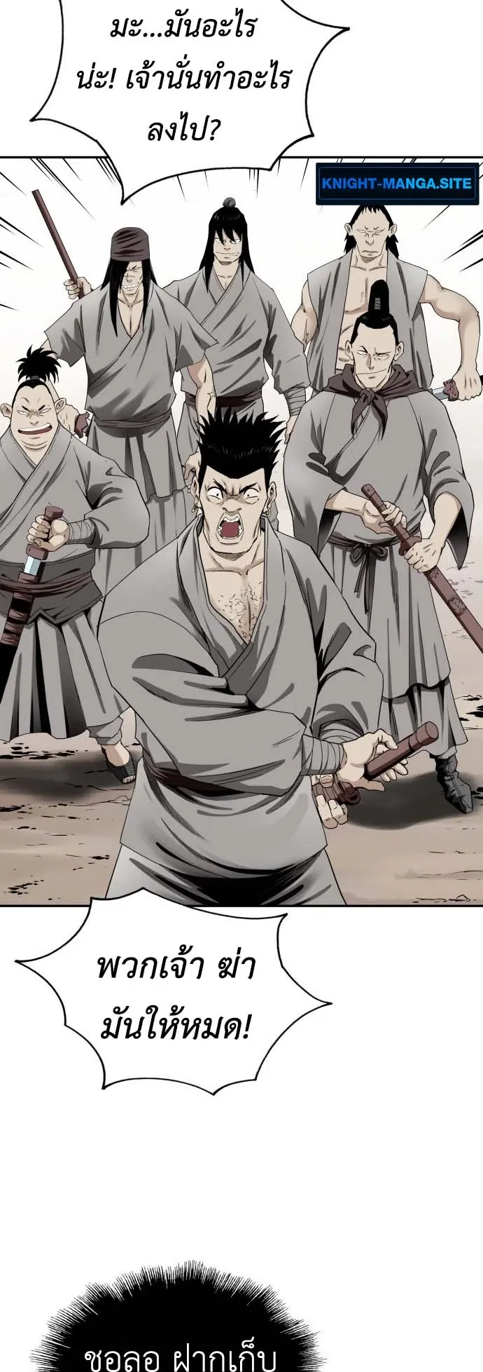 The Supreme Demonic Sword ตอนที่ 3 หน้า 17