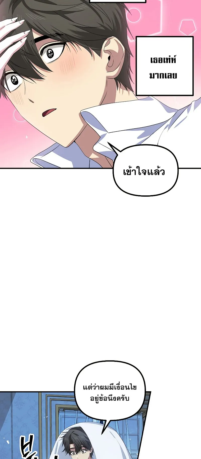 SSS-Class Suicide Hunter ตอนที่ 106 หน้า 24