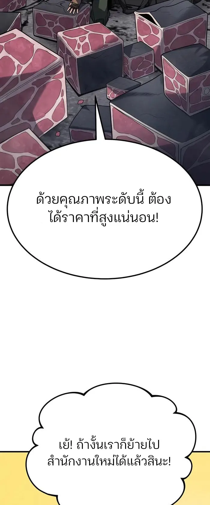 Expelled Hero Is Too Strong ตอนที่ 3 หน้า 84