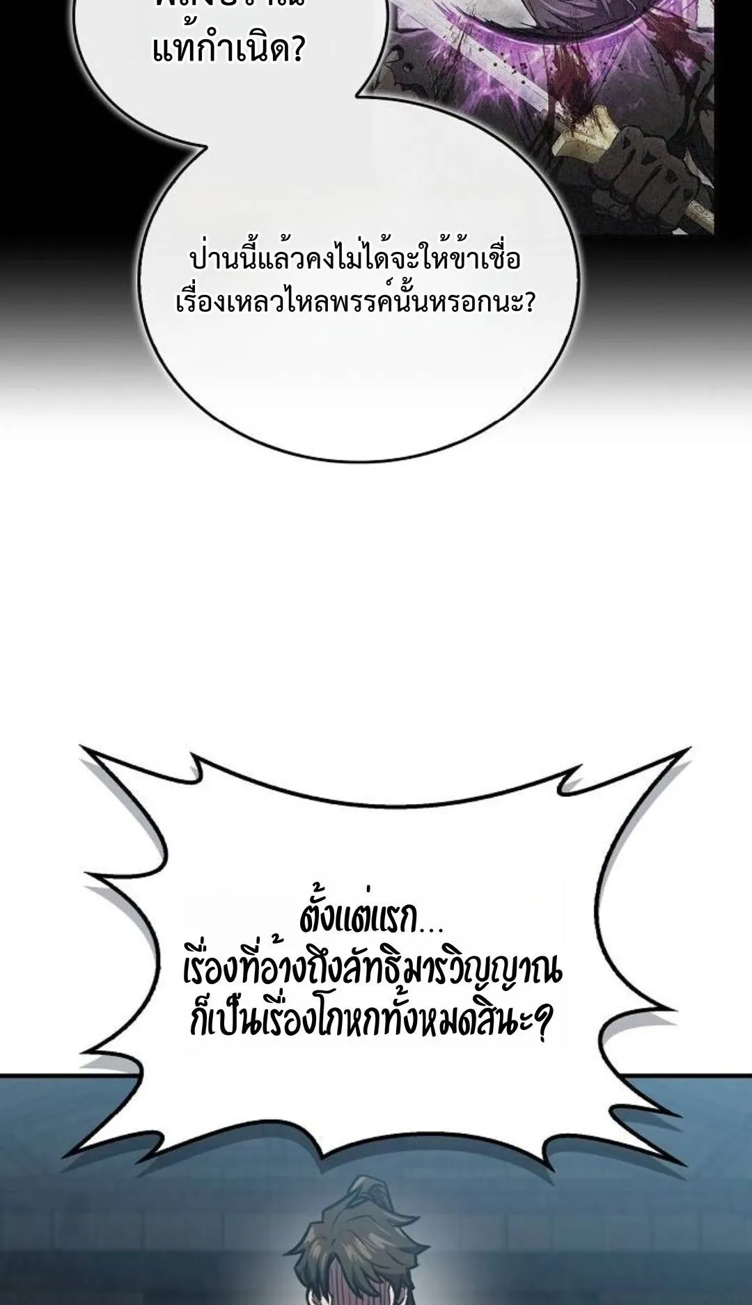 The Demonic Cult Instructor Returns ตอนที่ 20 หน้า 100