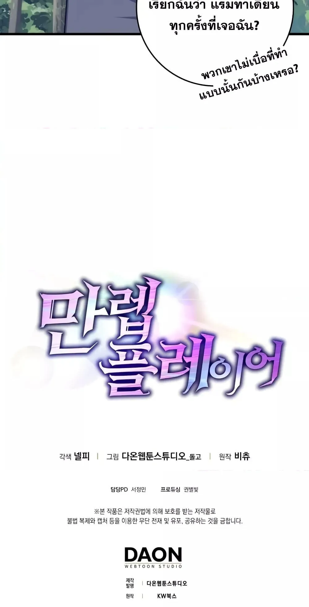 Max Level Player ตอนที่ 15 หน้า 108