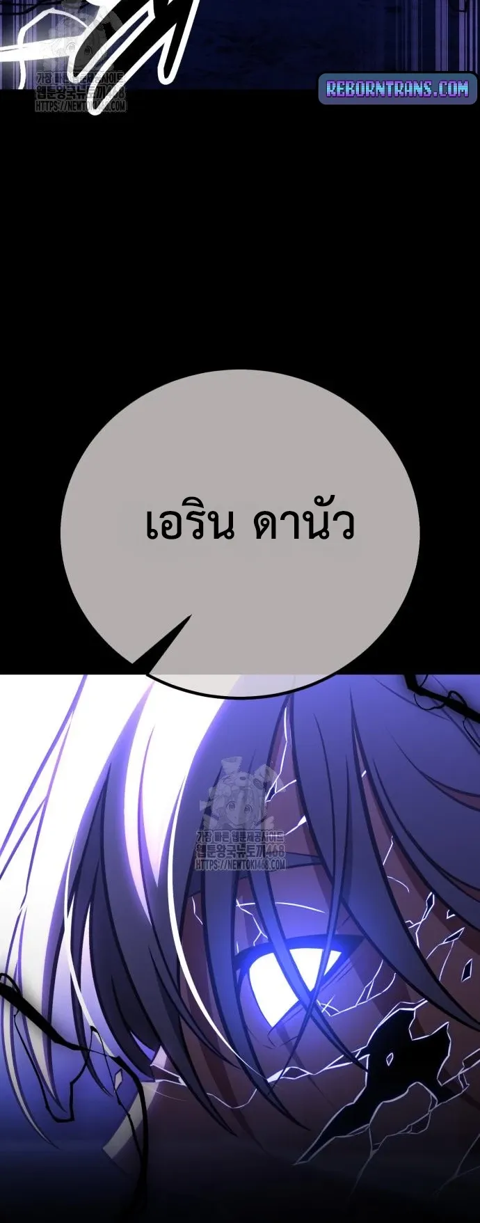 I Killed an Academy Player ตอนที่ 85 หน้า 13