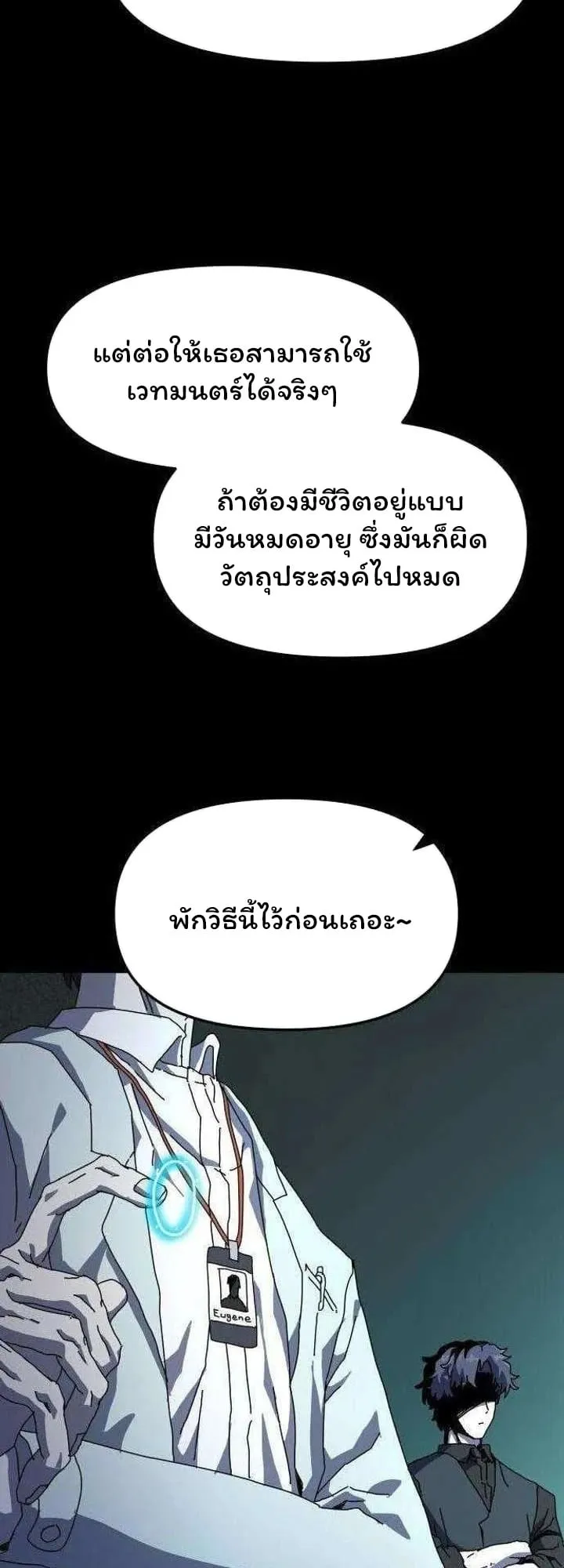 Archmage Curriculum ตอนที่ 4 หน้า 64