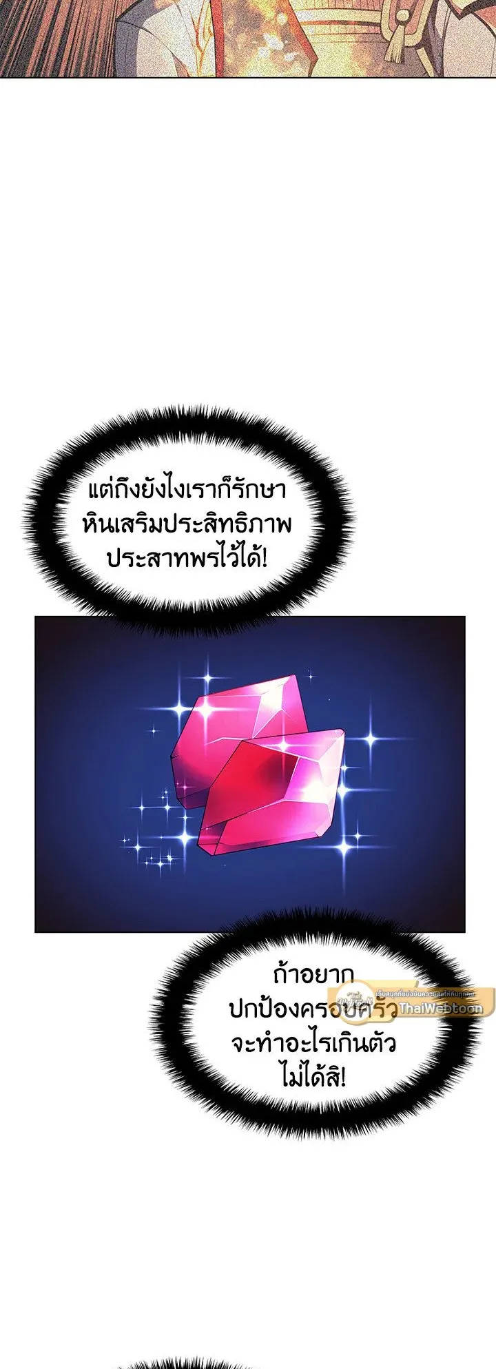 Overgeared ตอนที่ 41 หน้า 64
