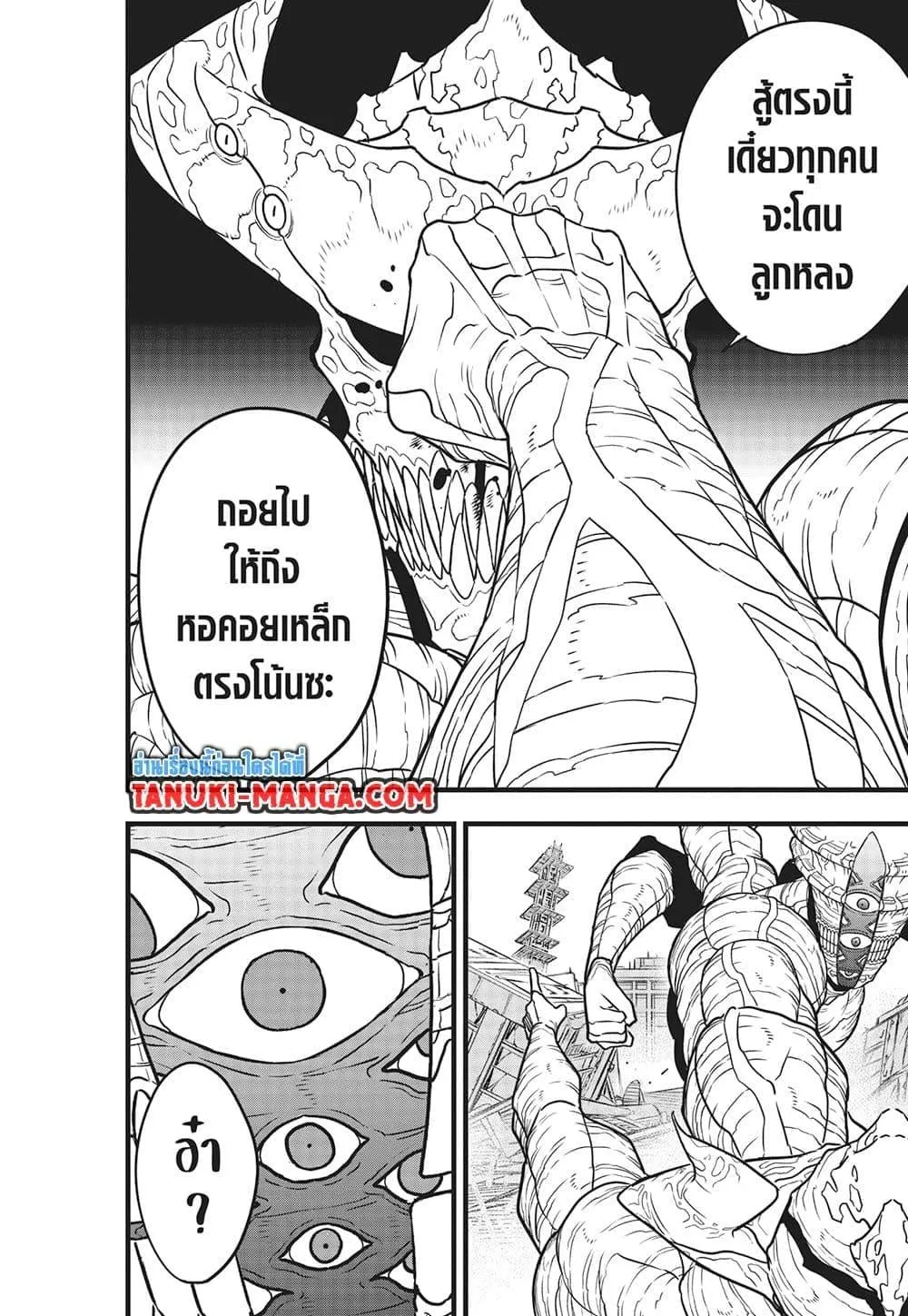 Kaiju no.8 ไคจูหมายเลข 8 ตอนที่ 121 หน้า 16