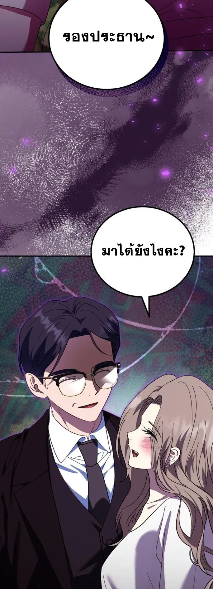 I Will Raise This Family to Greatness ตอนที่ 6 หน้า 67