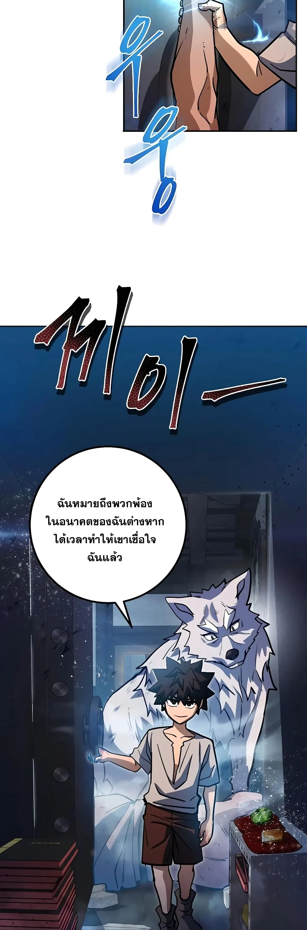 I Picked a Hammer to Save the World ตอนที่ 4 หน้า 59
