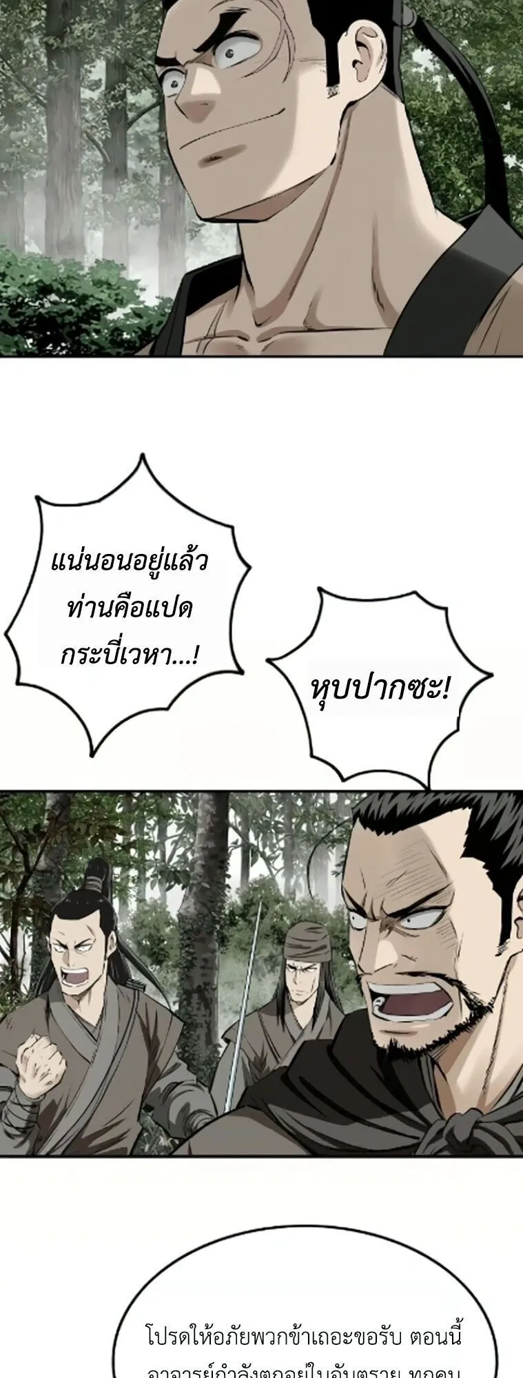 The Supreme Demonic Sword ตอนที่ 26 หน้า 42