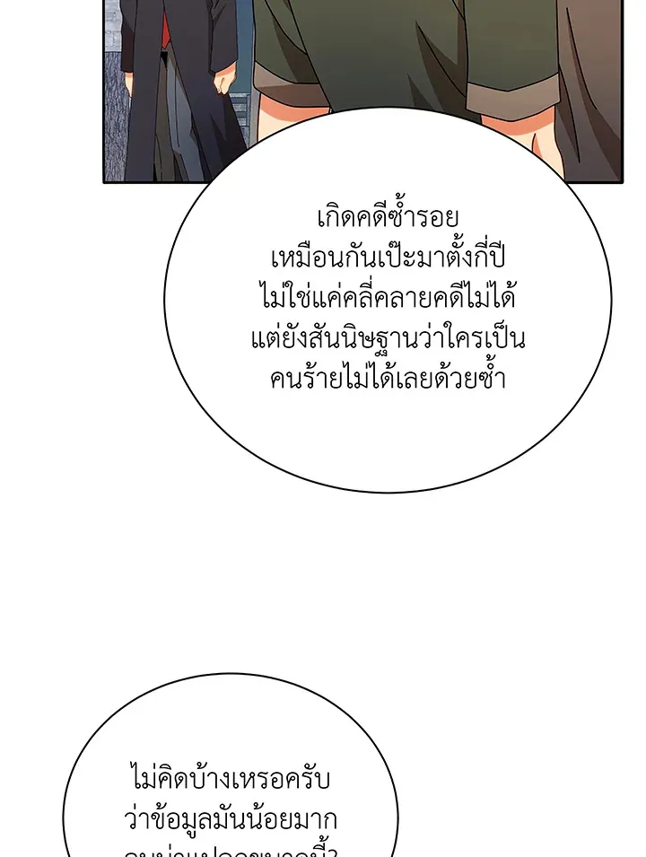 Necromancer Academy’s Genius Summoner Chapter 46 หน้า 26
