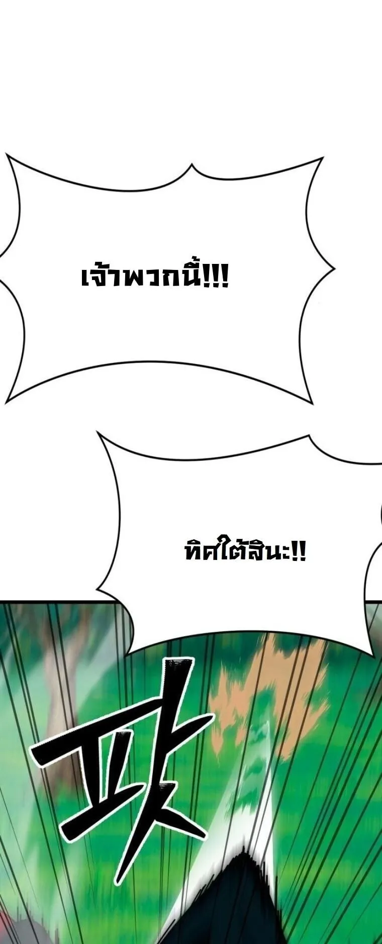 Initializing the Sect System ตอนที่ 28 หน้า 92