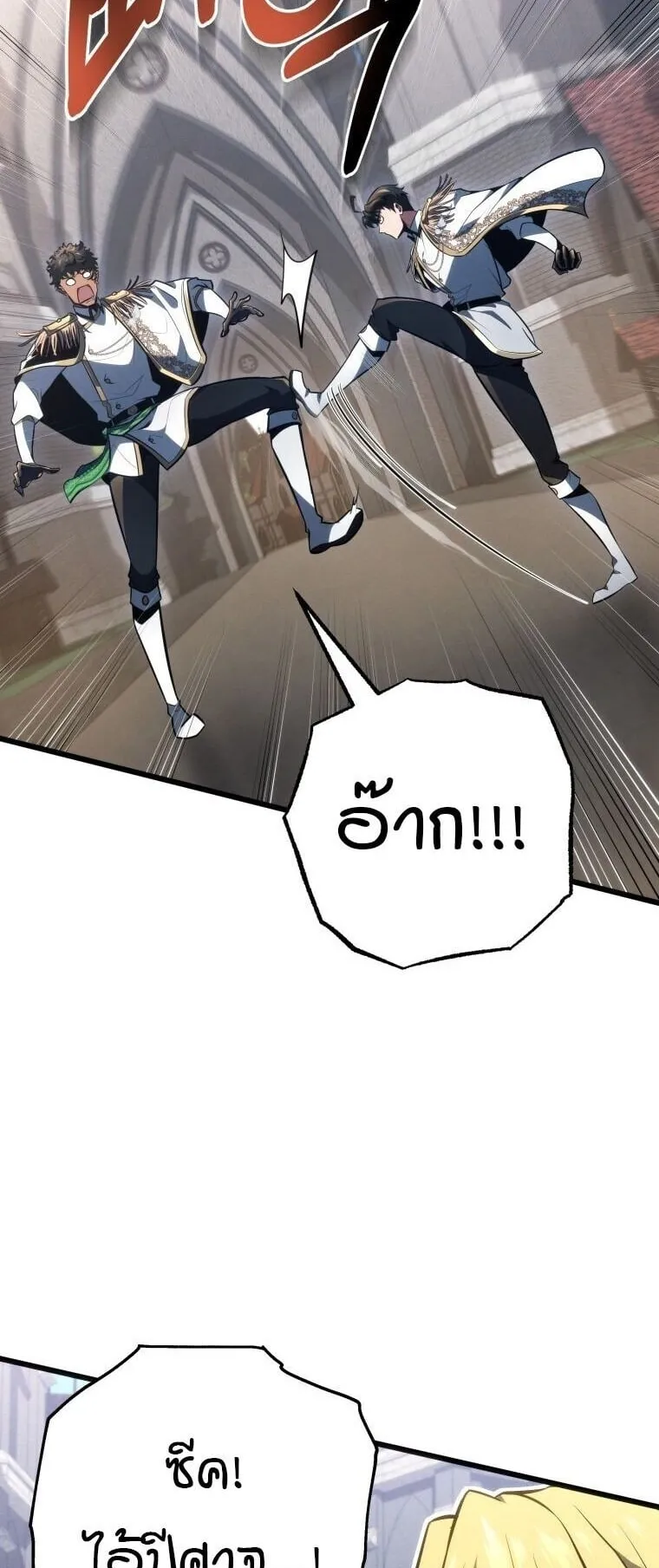 A Dragonslayer’s Peerless Regression ตอนที่ 66 หน้า 34