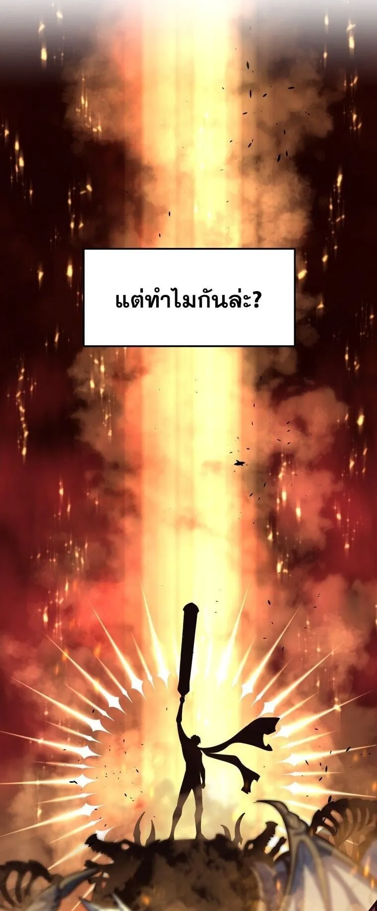 A Dragonslayer’s Peerless Regression ตอนที่ 44 หน้า 38